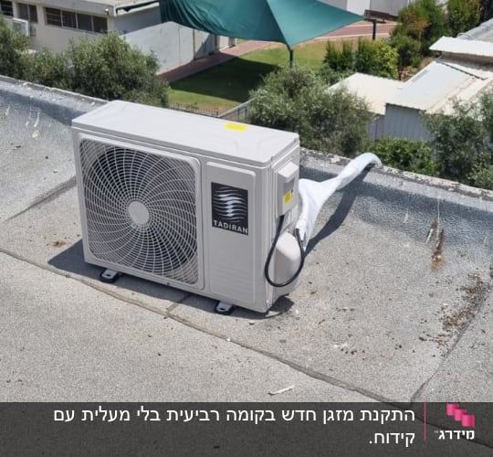 יחידת מיזוג אוויר על גג בניין
